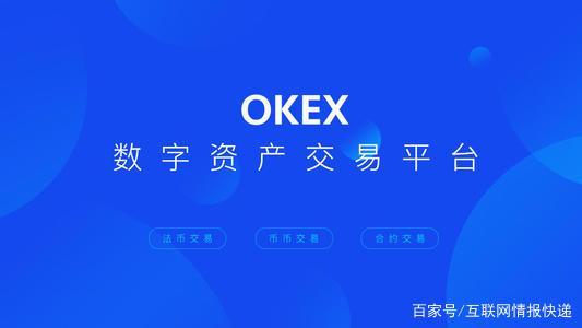 OKEx是什么币欧易okex投研市场行情分析与解读