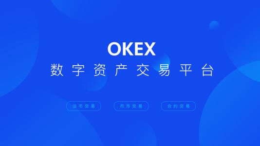 okex1.6.8官网下载-okex内测是否正规